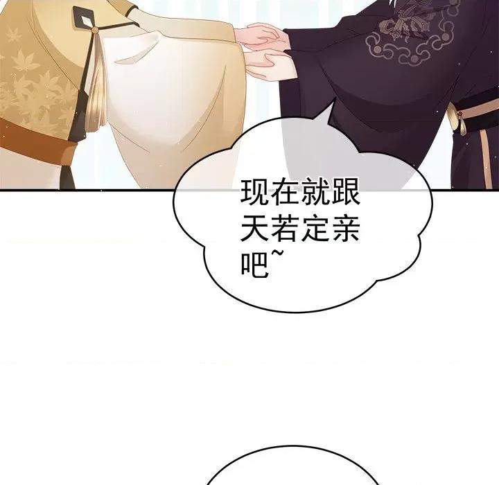 娇夫有喜 娇夫有喜-第 15 话 第44页