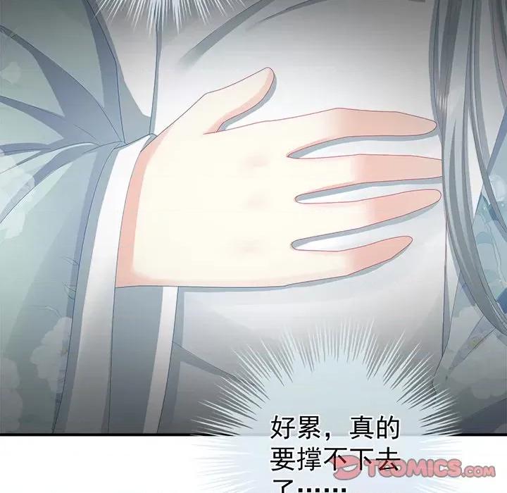 娇夫有喜 娇夫有喜-第 15 话 第51页