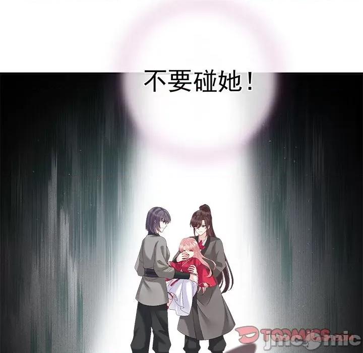 娇夫有喜 娇夫有喜-第 15 话 第75页