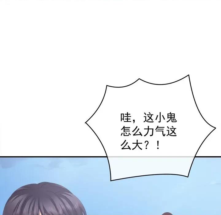 娇夫有喜 娇夫有喜-第 15 话 第84页