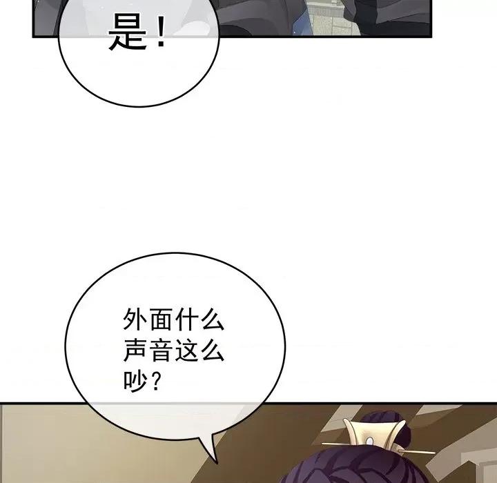 娇夫有喜 娇夫有喜-第 15 话 第88页