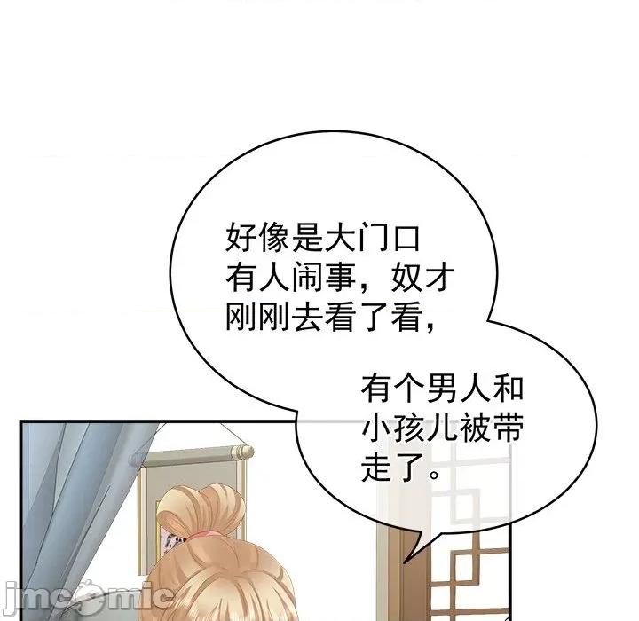 娇夫有喜 娇夫有喜-第 15 话 第90页