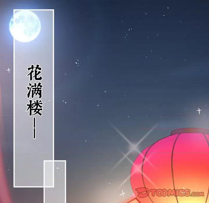 娇夫有喜 娇夫有喜-第 15 话 第99页