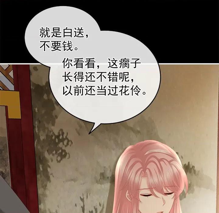 娇夫有喜 娇夫有喜-第 15 话 第104页