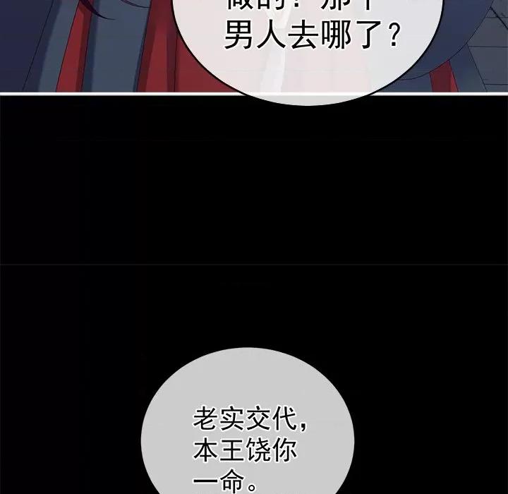 娇夫有喜 娇夫有喜-第 15 话 第126页