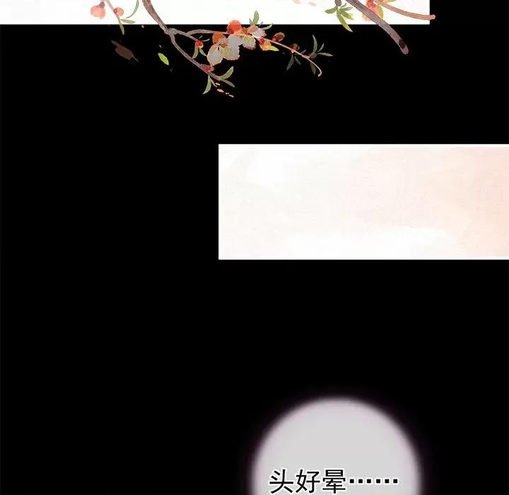 娇夫有喜 娇夫有喜-第 15 话 第132页