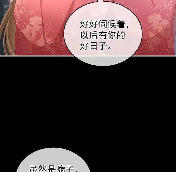 娇夫有喜 娇夫有喜-第 15 话 第141页