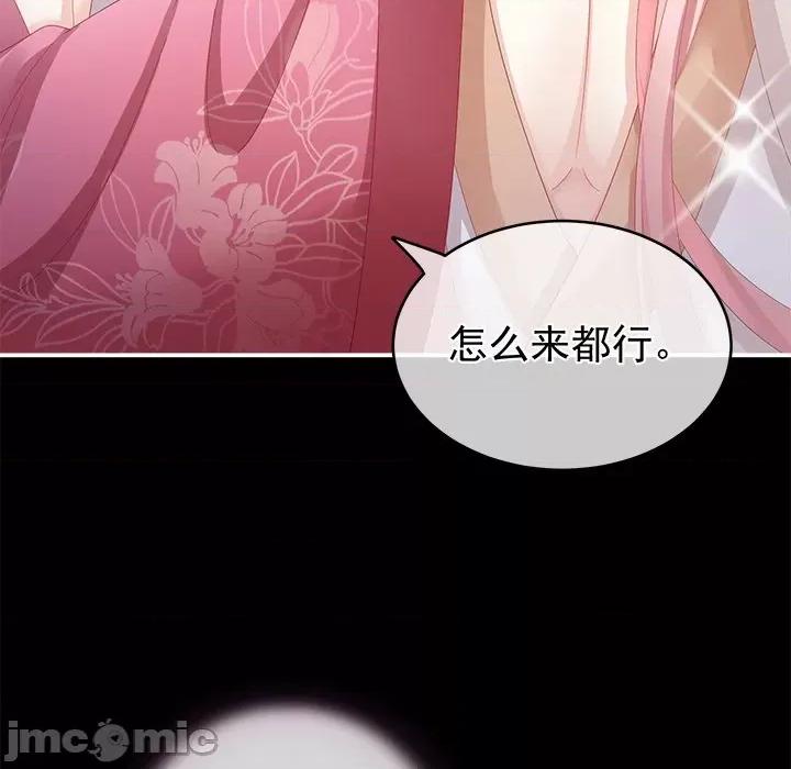 娇夫有喜 娇夫有喜-第 15 话 第145页