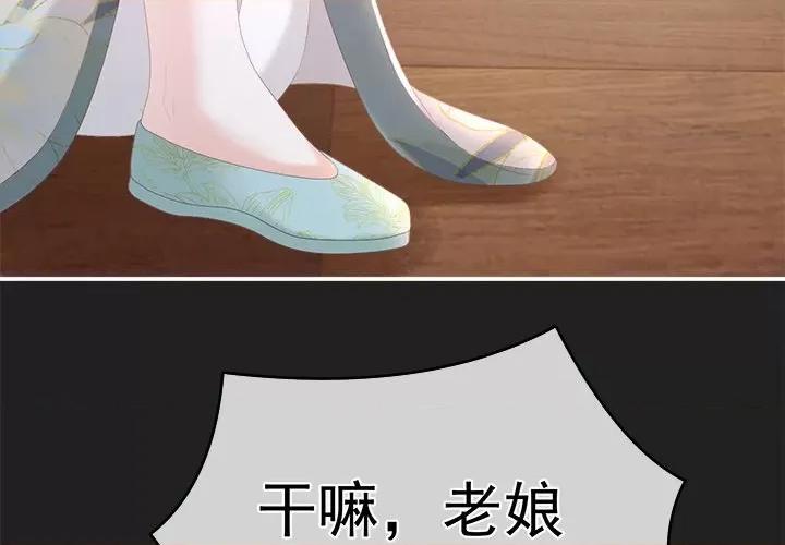 娇夫有喜 娇夫有喜-第 16 话 第2页