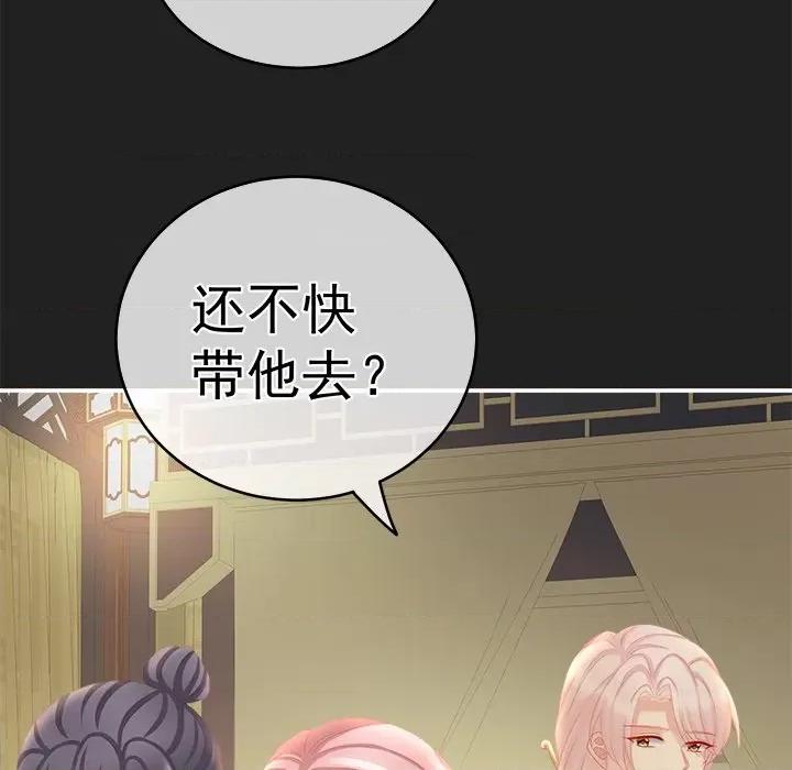 娇夫有喜 娇夫有喜-第 16 话 第14页