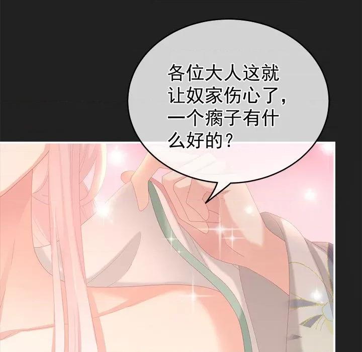 娇夫有喜 娇夫有喜-第 16 话 第18页