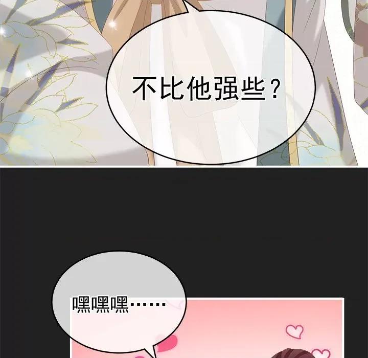 娇夫有喜 娇夫有喜-第 16 话 第21页
