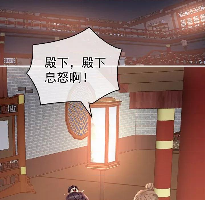娇夫有喜 娇夫有喜-第 16 话 第24页