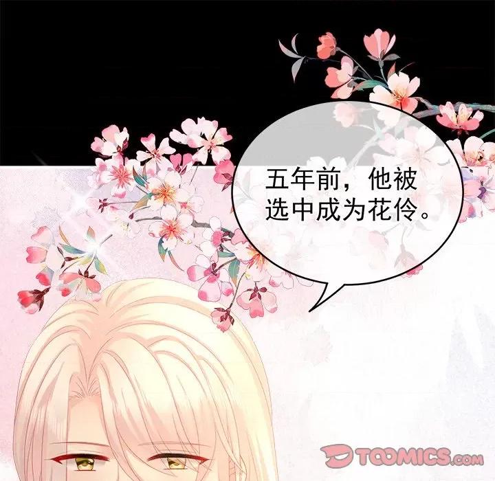 娇夫有喜 娇夫有喜-第 16 话 第51页