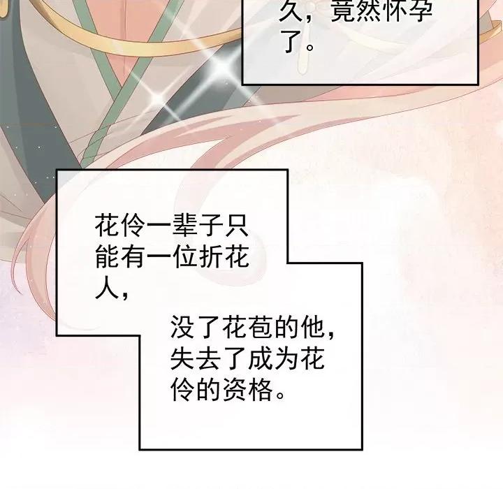 娇夫有喜 娇夫有喜-第 16 话 第53页