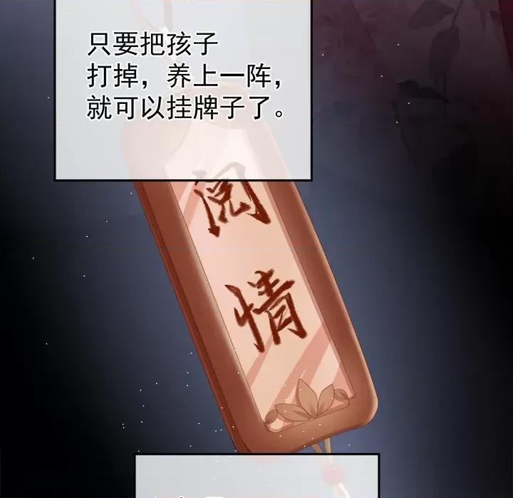 娇夫有喜 娇夫有喜-第 16 话 第59页