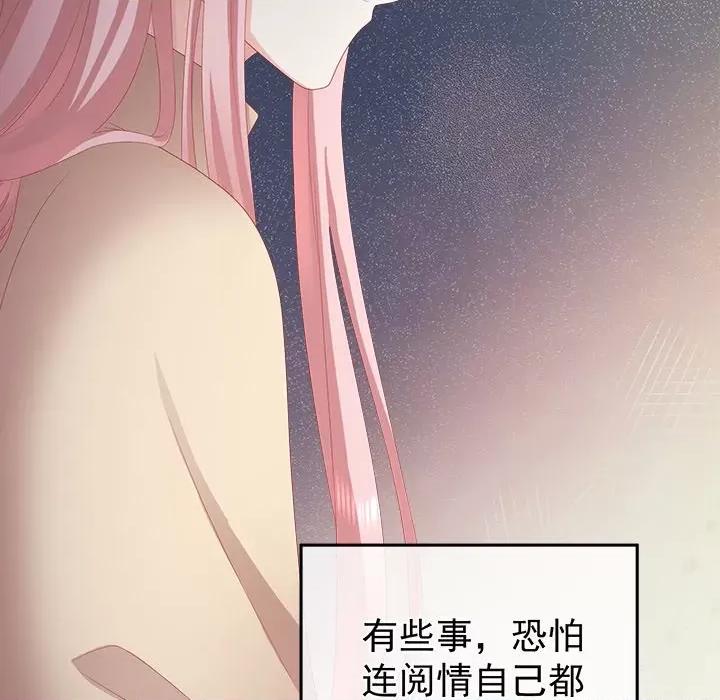 娇夫有喜 娇夫有喜-第 16 话 第63页