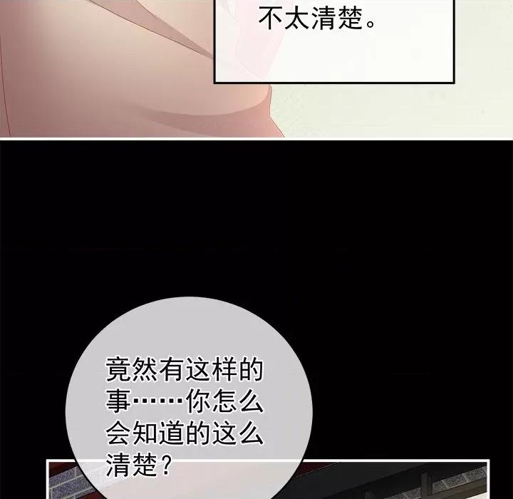 娇夫有喜 娇夫有喜-第 16 话 第64页