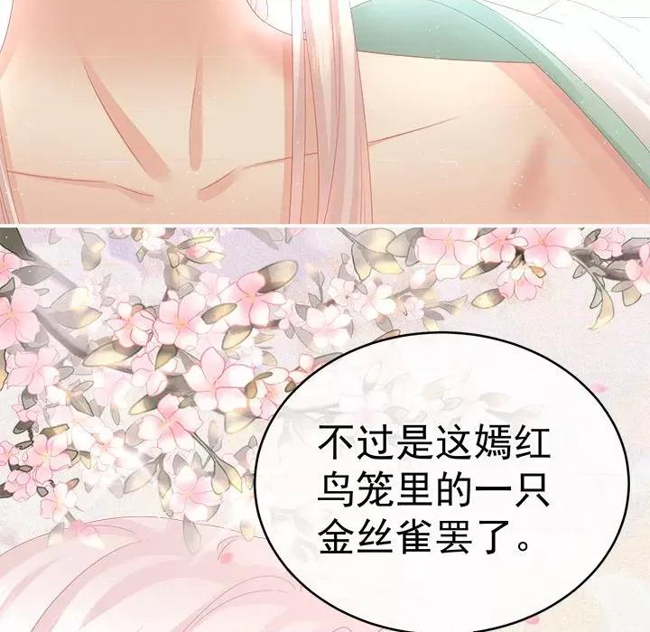 娇夫有喜 娇夫有喜-第 16 话 第67页