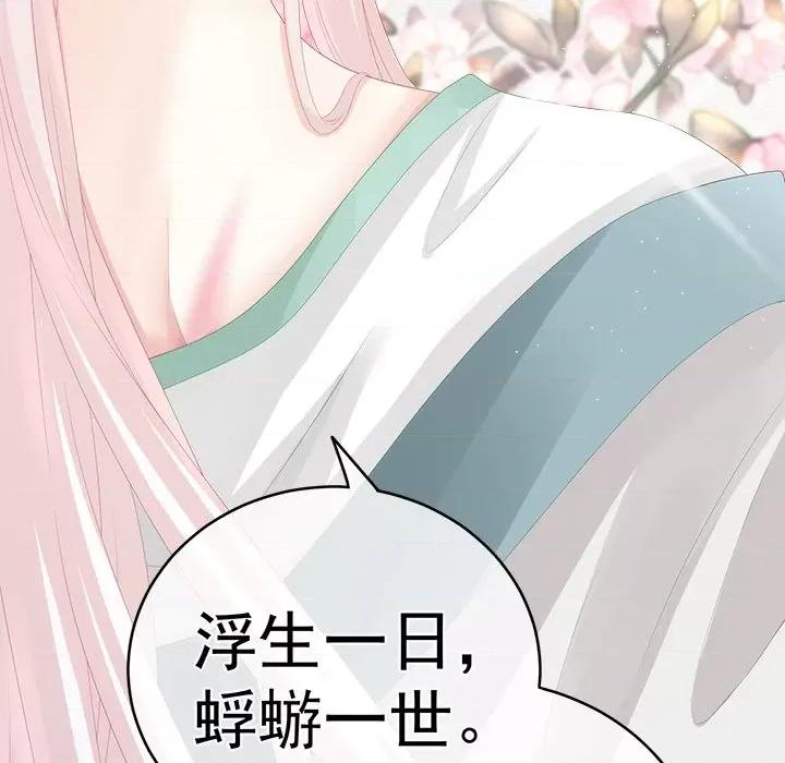 娇夫有喜 娇夫有喜-第 16 话 第69页