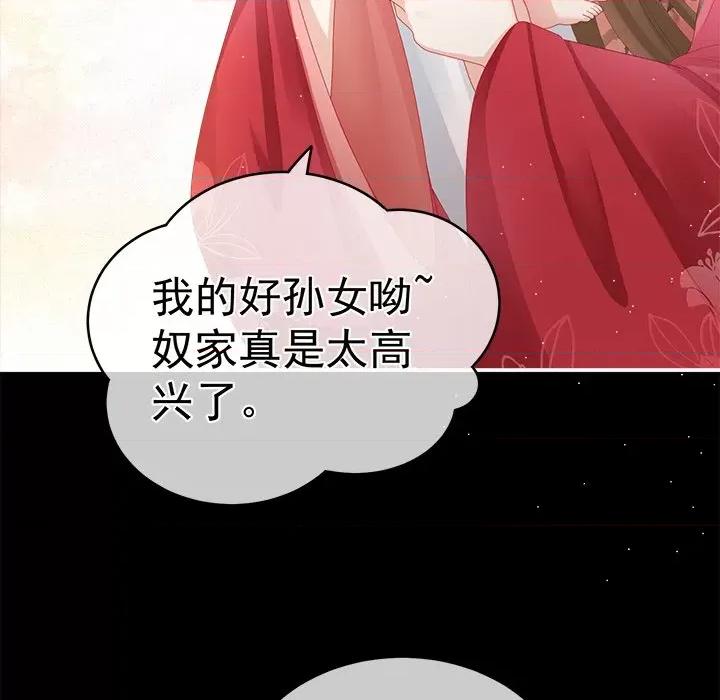 娇夫有喜 娇夫有喜-第 16 话 第78页