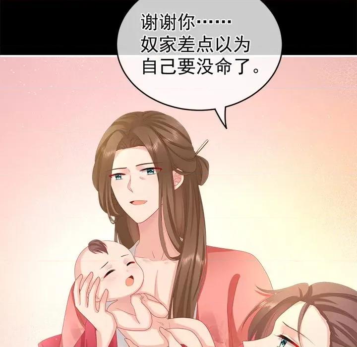 娇夫有喜 娇夫有喜-第 16 话 第79页