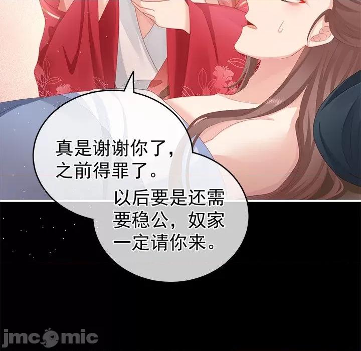 娇夫有喜 娇夫有喜-第 16 话 第80页