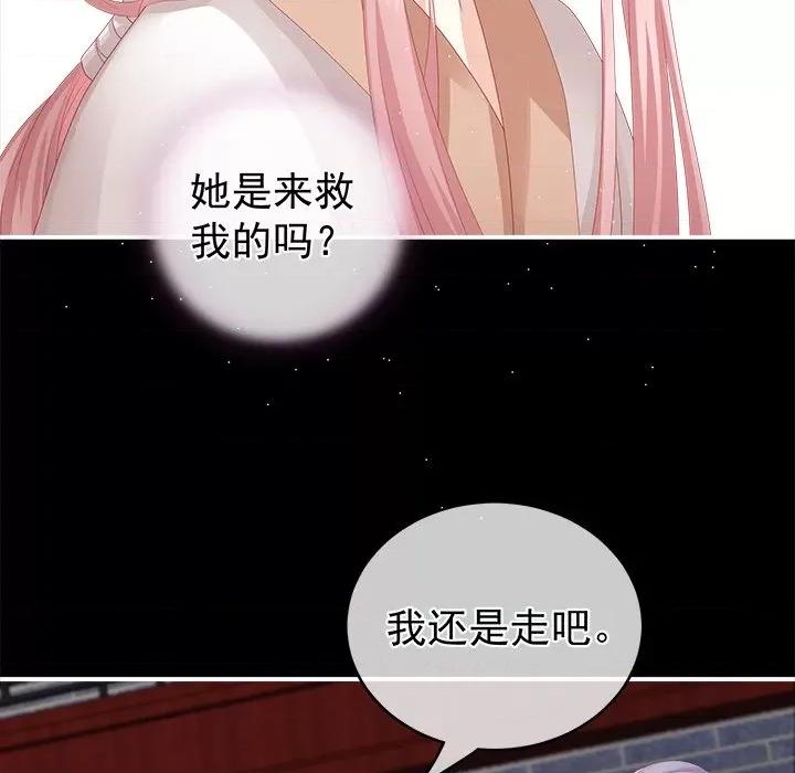 娇夫有喜 娇夫有喜-第 16 话 第86页