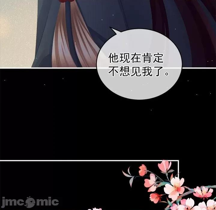 娇夫有喜 娇夫有喜-第 16 话 第90页