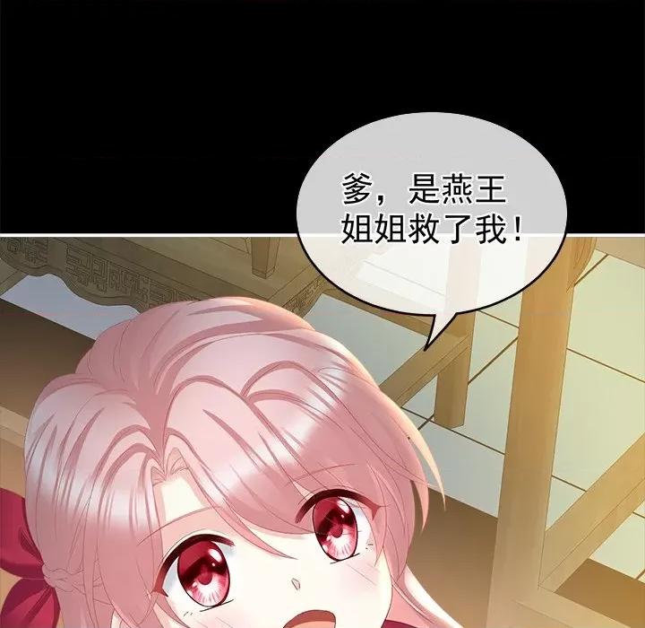 娇夫有喜 娇夫有喜-第 16 话 第106页