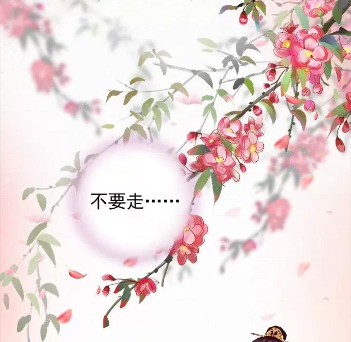 娇夫有喜 娇夫有喜-第 16 话 第113页