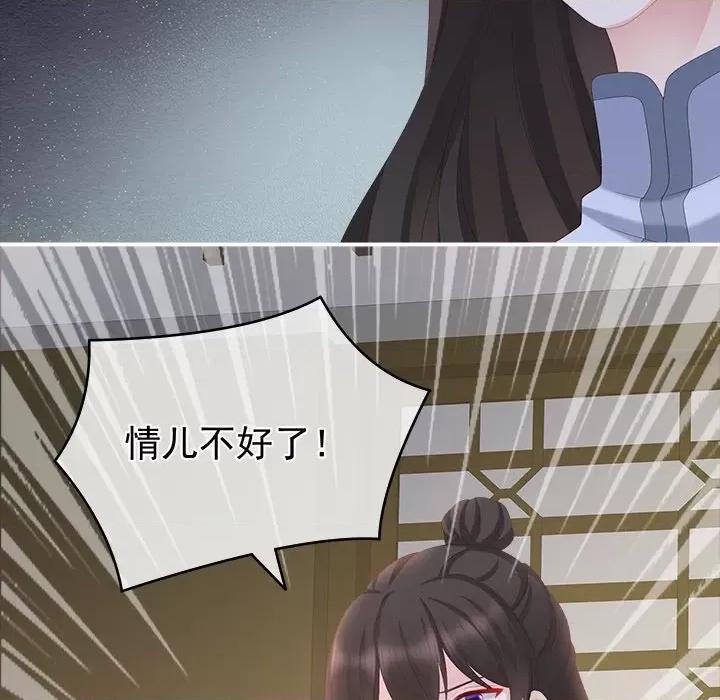 娇夫有喜 娇夫有喜-第 16 话 第148页