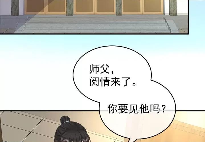娇夫有喜 娇夫有喜-第 17 话 第2页