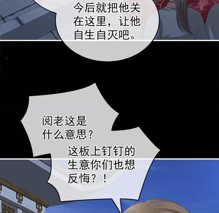 娇夫有喜 娇夫有喜-第 17 话 第13页