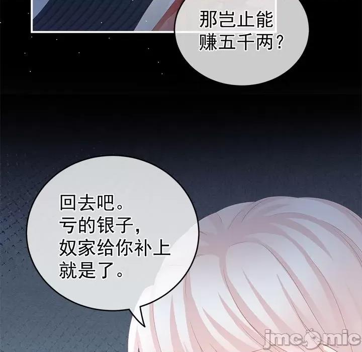 娇夫有喜 娇夫有喜-第 17 话 第20页