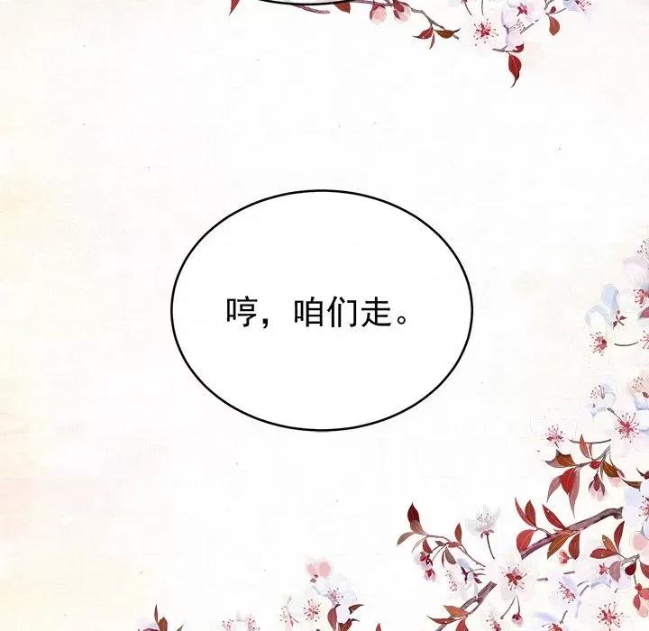 娇夫有喜 娇夫有喜-第 17 话 第26页