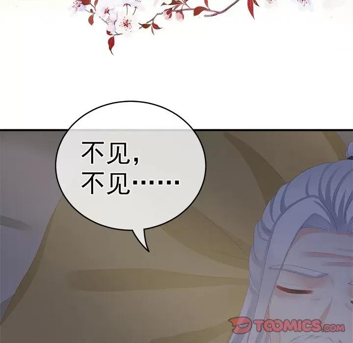 娇夫有喜 娇夫有喜-第 17 话 第27页