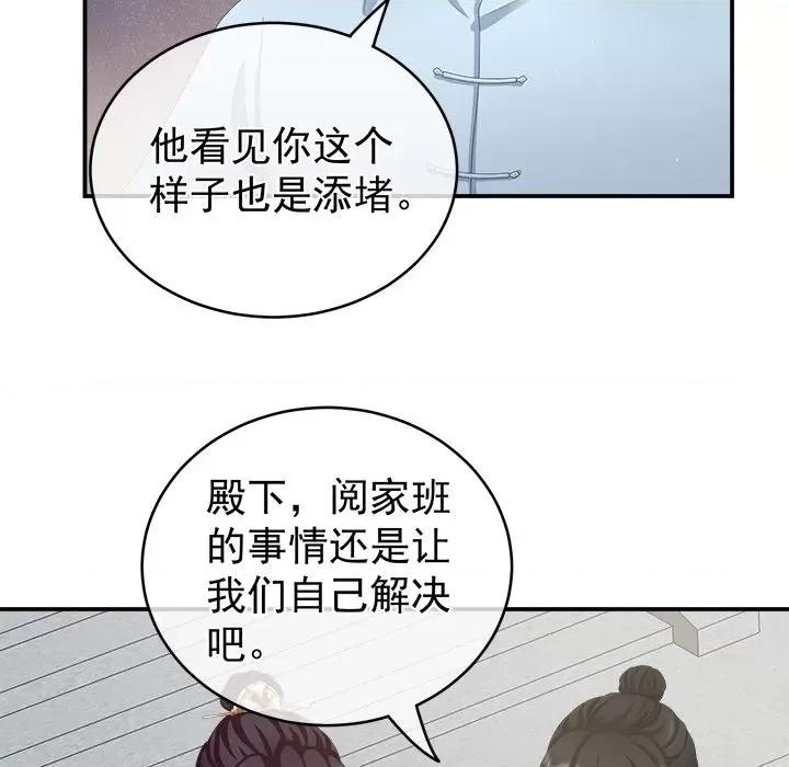 娇夫有喜 娇夫有喜-第 17 话 第36页