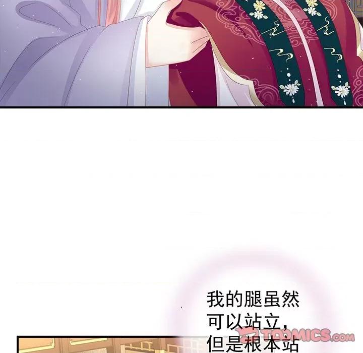 娇夫有喜 娇夫有喜-第 17 话 第51页