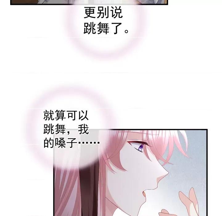 娇夫有喜 娇夫有喜-第 17 话 第53页