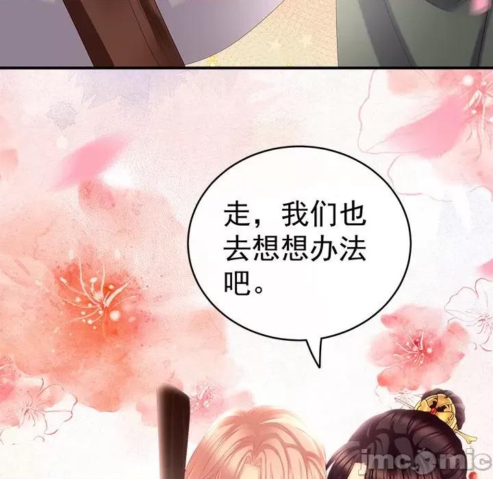 娇夫有喜 娇夫有喜-第 17 话 第65页