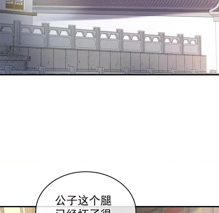 娇夫有喜 娇夫有喜-第 17 话 第69页