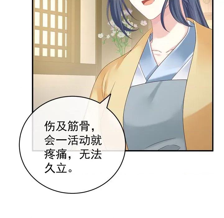 娇夫有喜 娇夫有喜-第 17 话 第73页