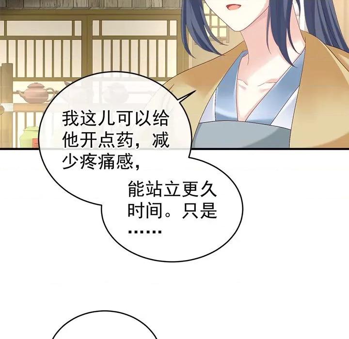娇夫有喜 娇夫有喜-第 17 话 第77页