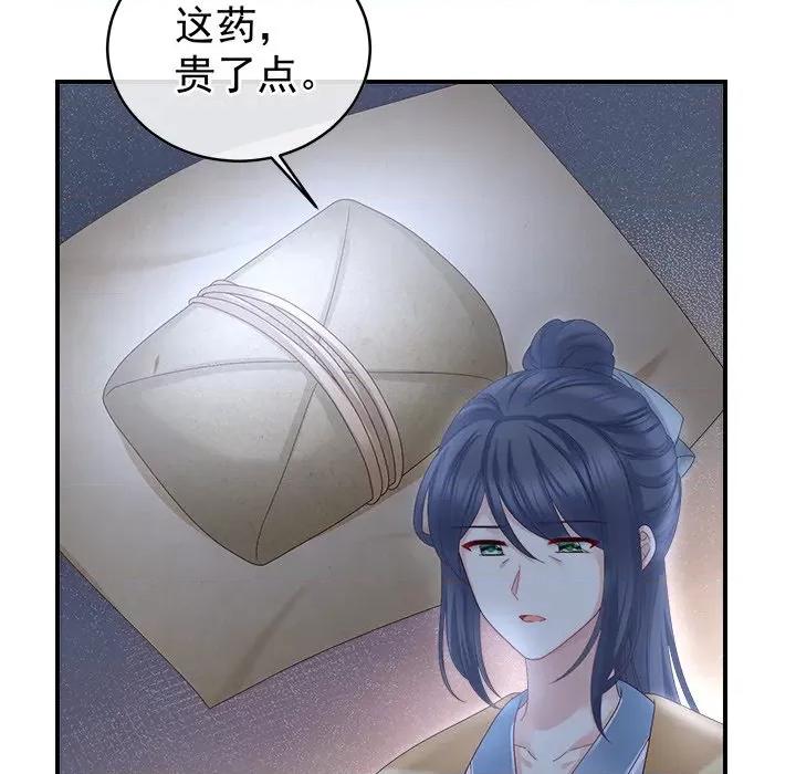 娇夫有喜 娇夫有喜-第 17 话 第78页