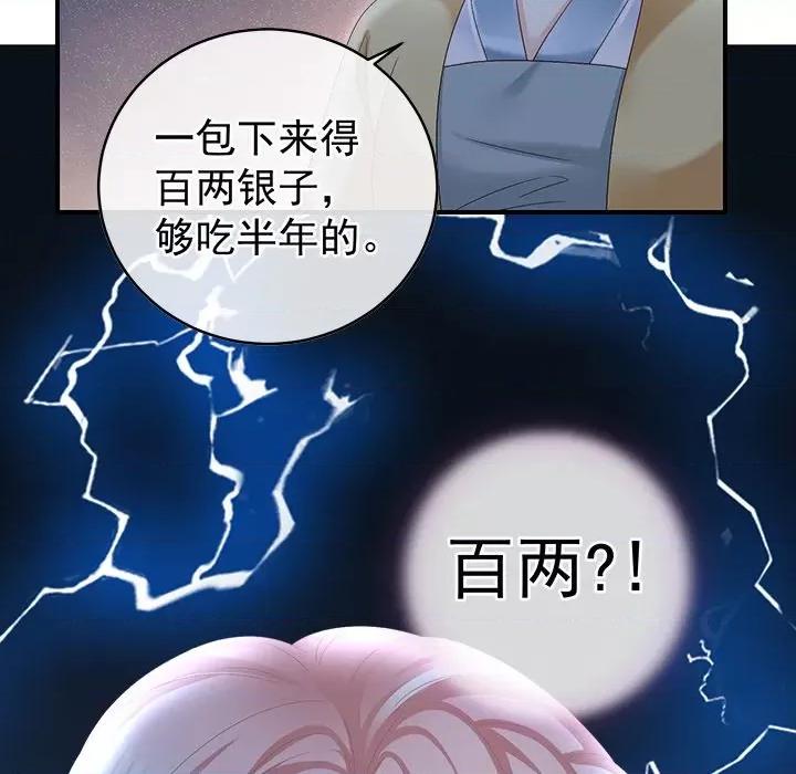 娇夫有喜 娇夫有喜-第 17 话 第79页