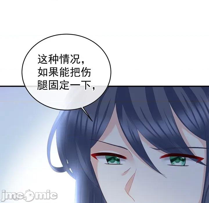 娇夫有喜 娇夫有喜-第 17 话 第95页