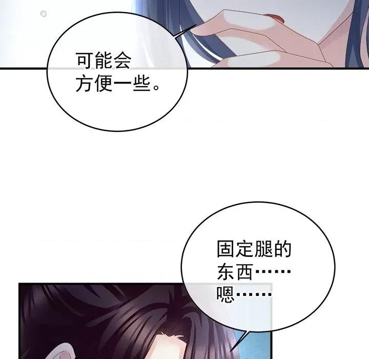 娇夫有喜 娇夫有喜-第 17 话 第96页
