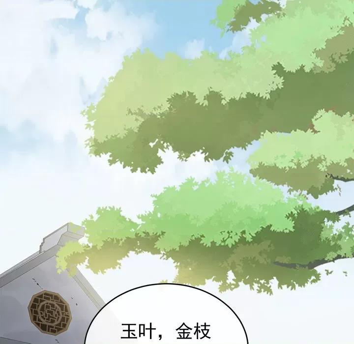 娇夫有喜 娇夫有喜-第 17 话 第98页