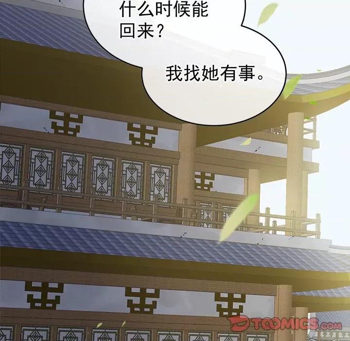 娇夫有喜 娇夫有喜-第 17 话 第99页
